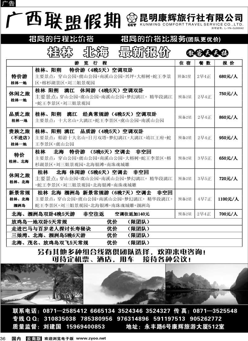 国内036  广西联盟假期 北海桂林报价