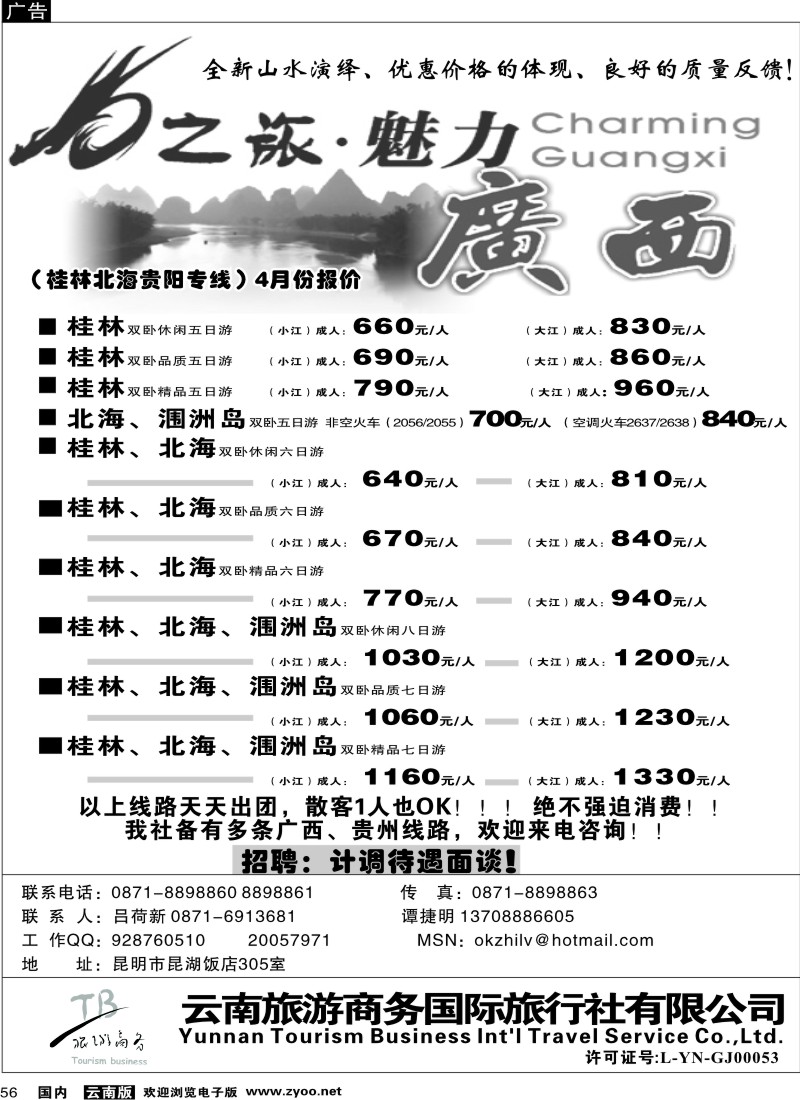 国内056  商务国旅 OK之旅1