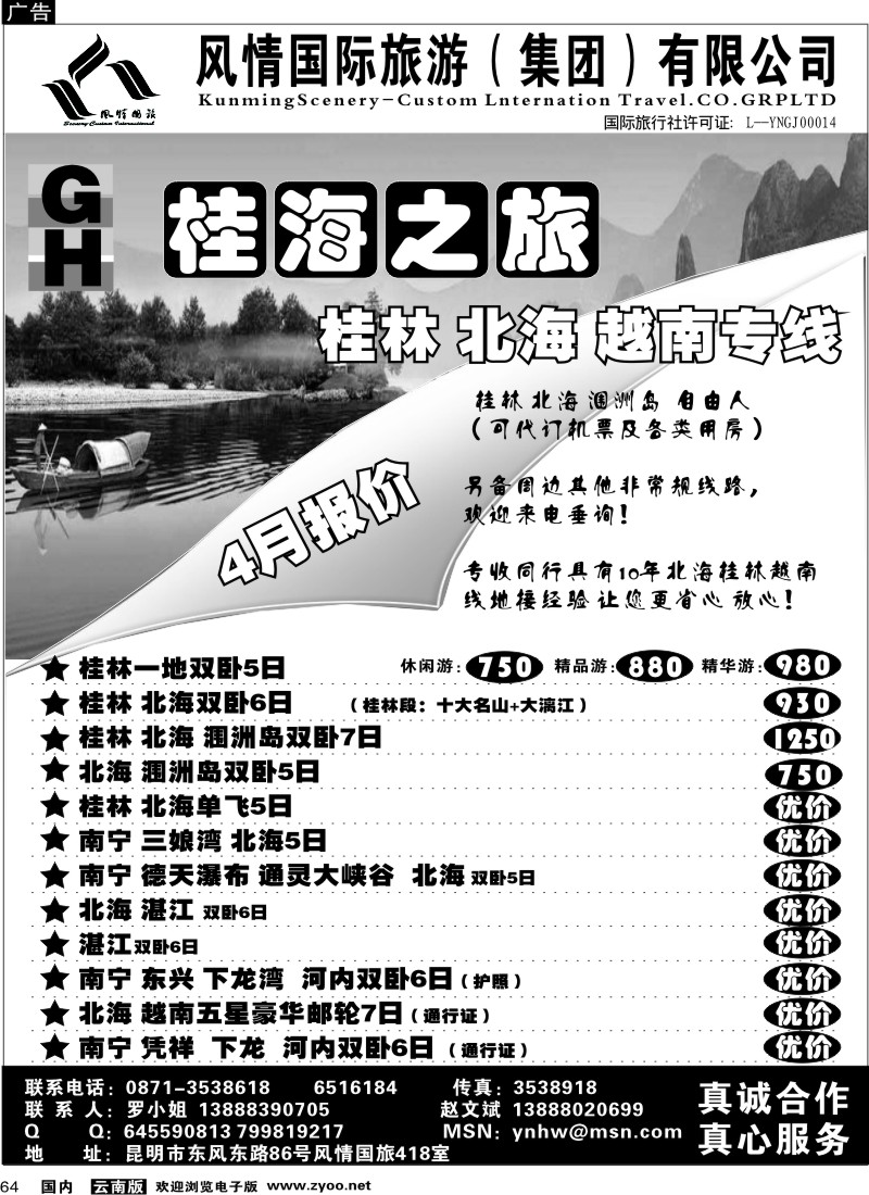 国内064  风情国旅 桂海之旅 北海 桂林 越南专线