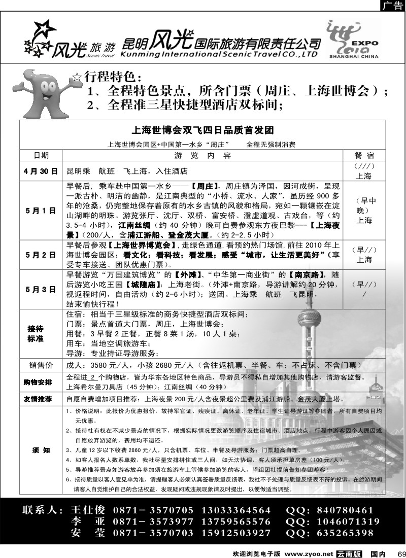 国内069  风光国际 世博-上海世博+周撞首发团4天