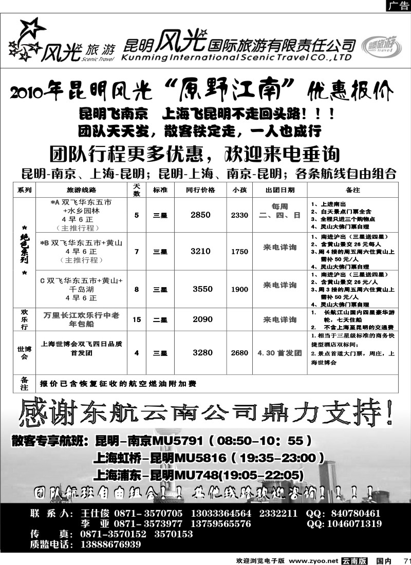 国内071  风光国旅-华东专线1