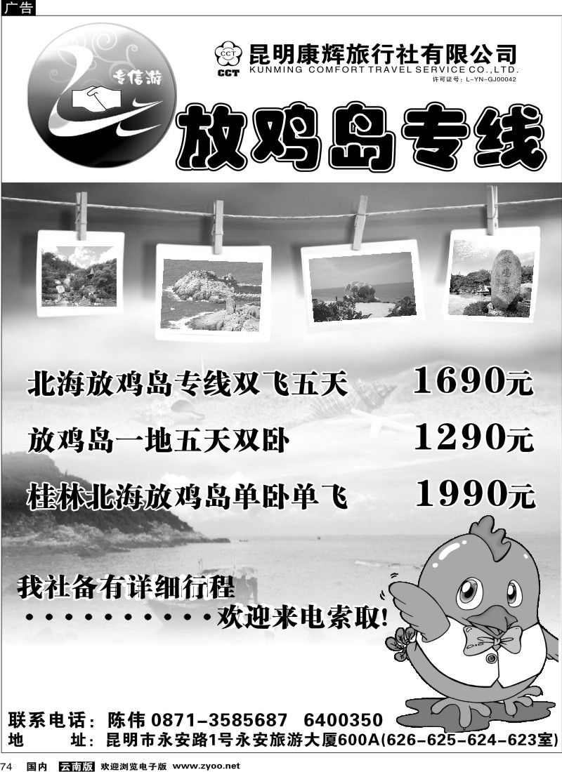 国内074  专信游—放鸡岛专线