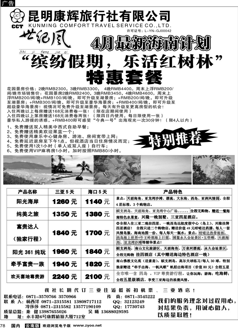 国内078  昆明康辉（永丰712）世纪风1