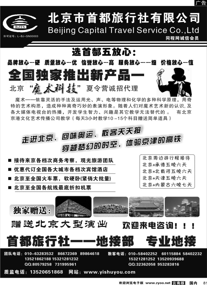 国内081  北京首都旅行社 浙江版 甬台温版 江苏安徽 徐州版 川藏版 湖北版 贵州版 福建版 云南版 1黑白 OK
