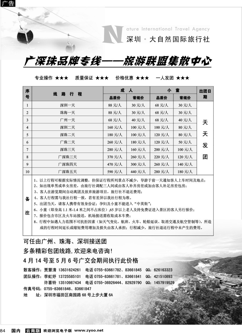 国内084  深圳大自旅行广深珠专业地接 甘青宁、东北、青岛  浙江、四川、云南山西，陕西、江苏安徽、济南、湖北、湖南