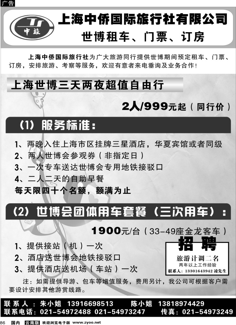 国内086  张娟娟 上海世博快讯1（上海、湖北、湖南、甘青宁、陕西、山东济南、河南、山西、云南、重庆、北京版）