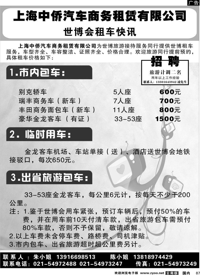 国内087  张娟娟 上海世博快讯2（上海、湖北、湖南、甘青宁、陕西、山东济南、河南、山西、云南、重庆、北京版）