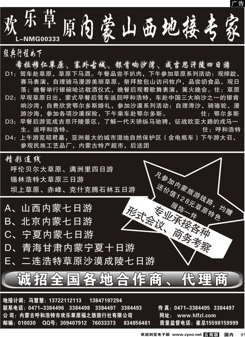 国内091  河南 内蒙山西地接专家（深港版，广州版，鲁南苏北版，云南版）
