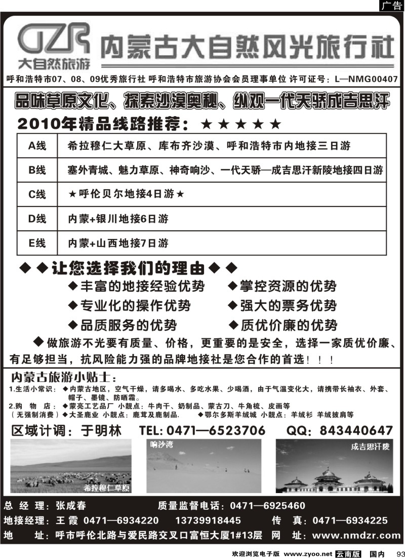 国内093  河南华琴 内蒙古大自然风光旅行社（云南）