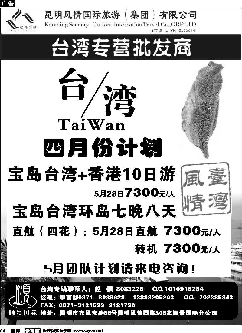 国际024 粤港风情 台湾专版