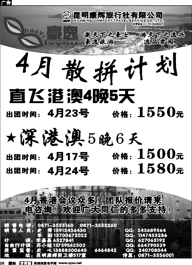 国际026 昆明康辉前卫517  豪逸假期  港澳专线
