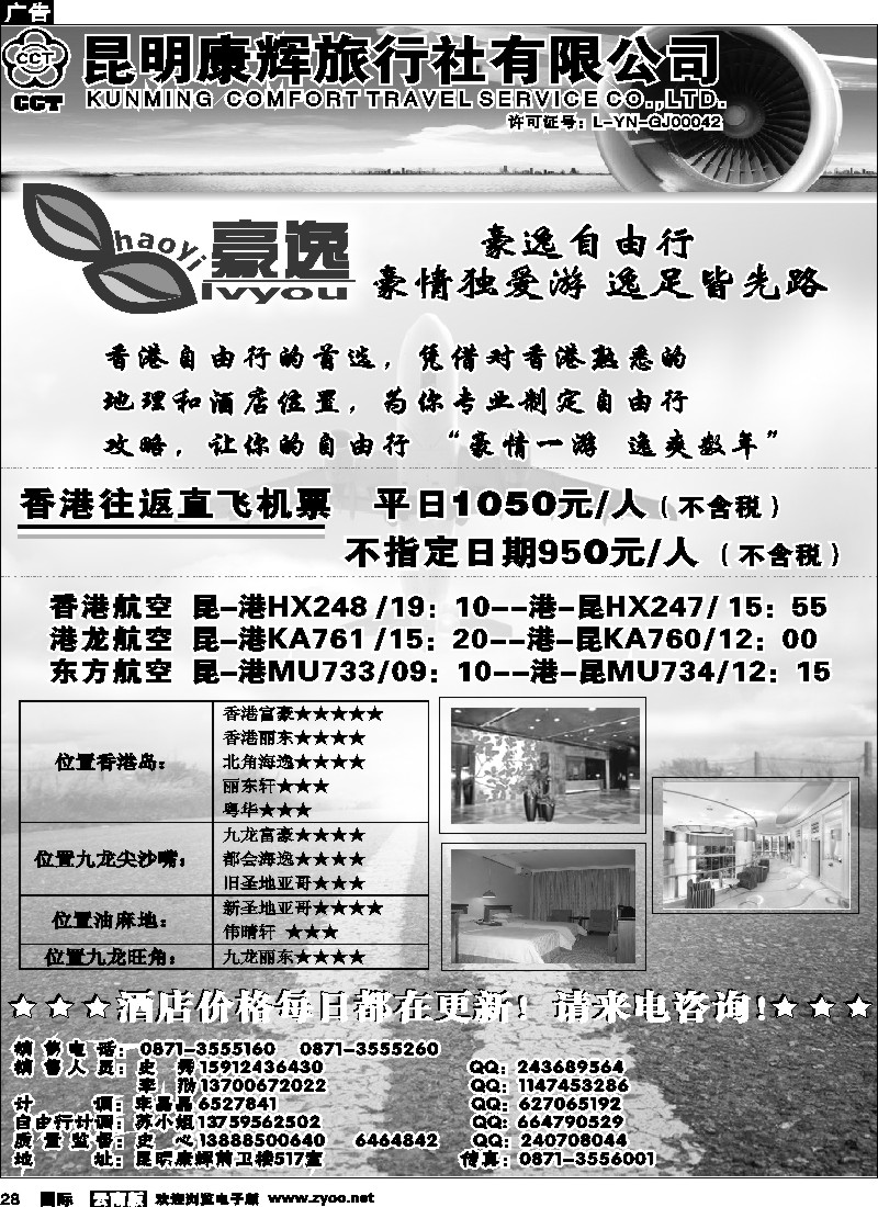 国际028 昆明康辉前卫517  豪逸假期  港澳专线