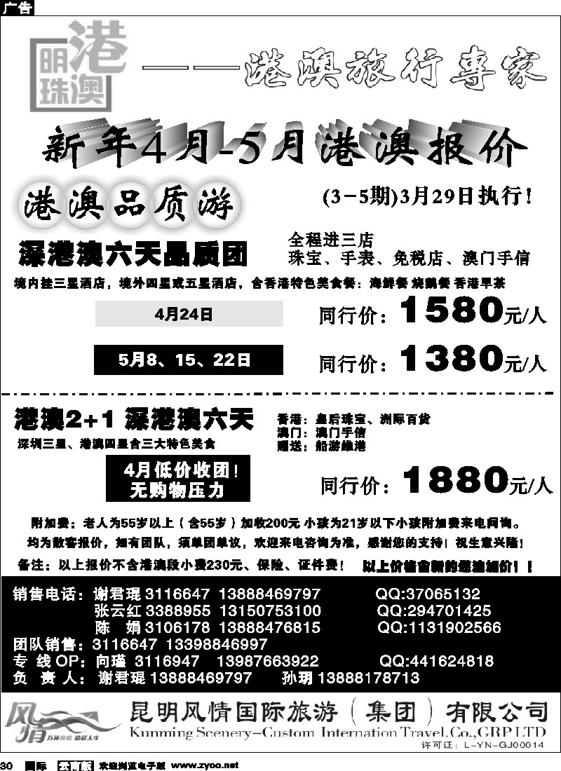 国际030 港澳明珠  香港专线