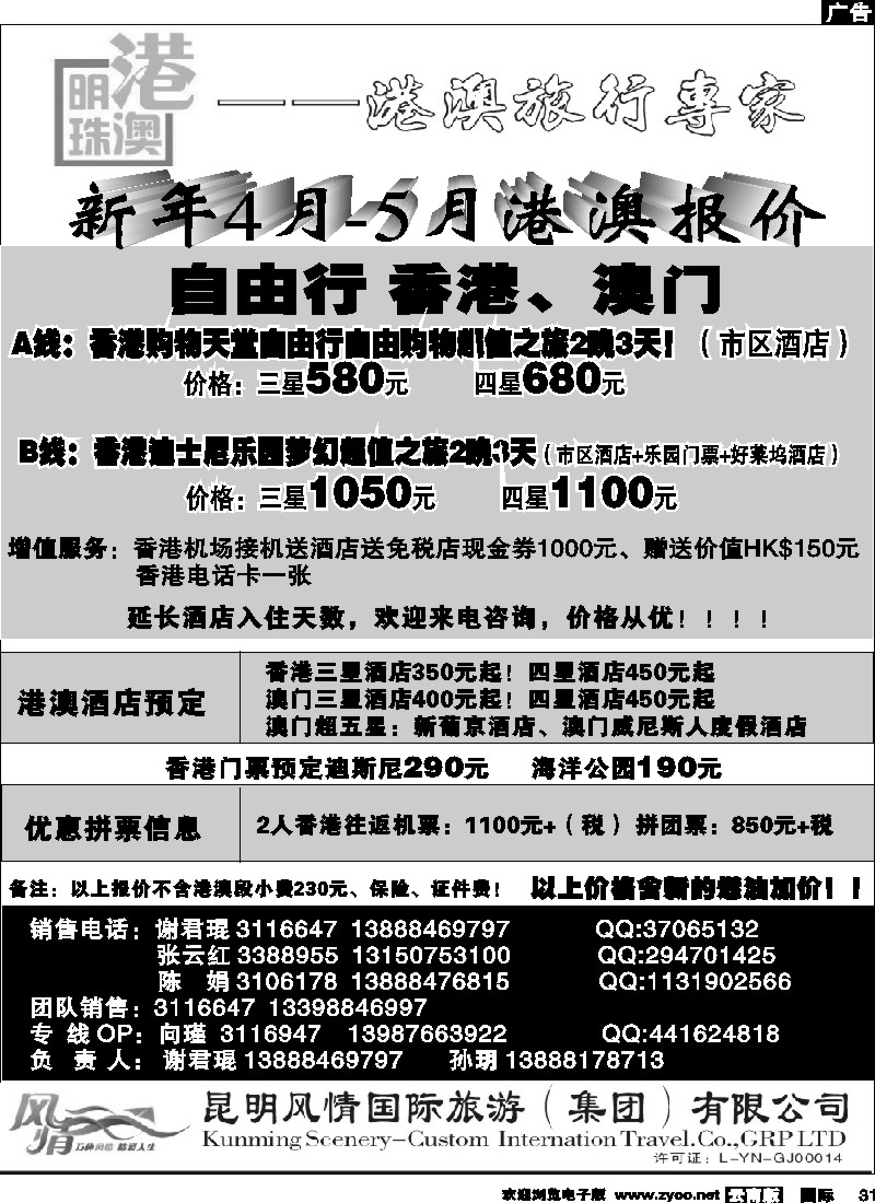 国际031 港澳明珠  香港专线