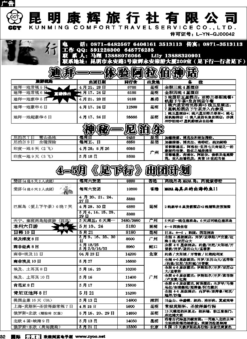 国际032 烟草209室足下行非洲尼泊尔俄罗斯斐济海钓