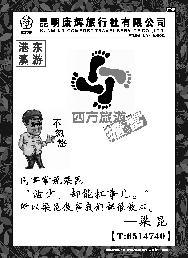 国际033 昆明康辉 四方旅游 港澳专线