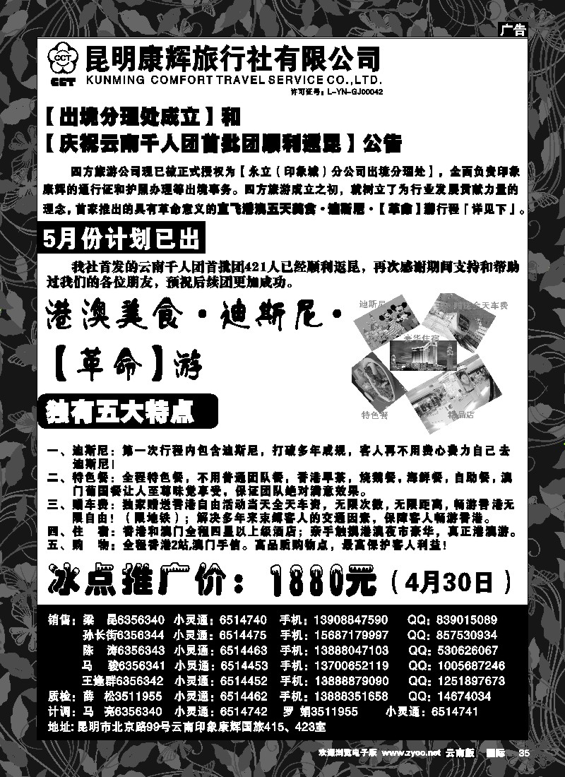 国际035 昆明康辉 四方旅游 港澳专线