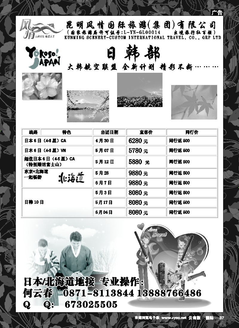 国际037 日韩部 日韩专线