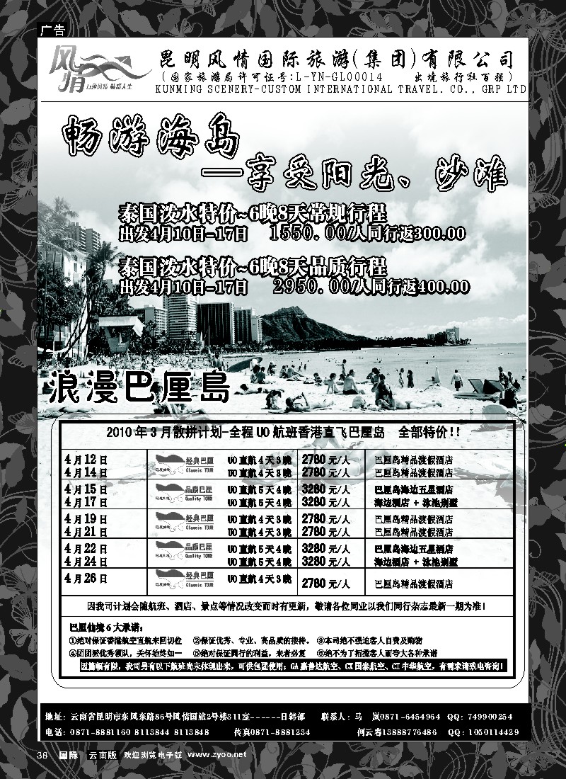 国际038 日韩部 海岛专线