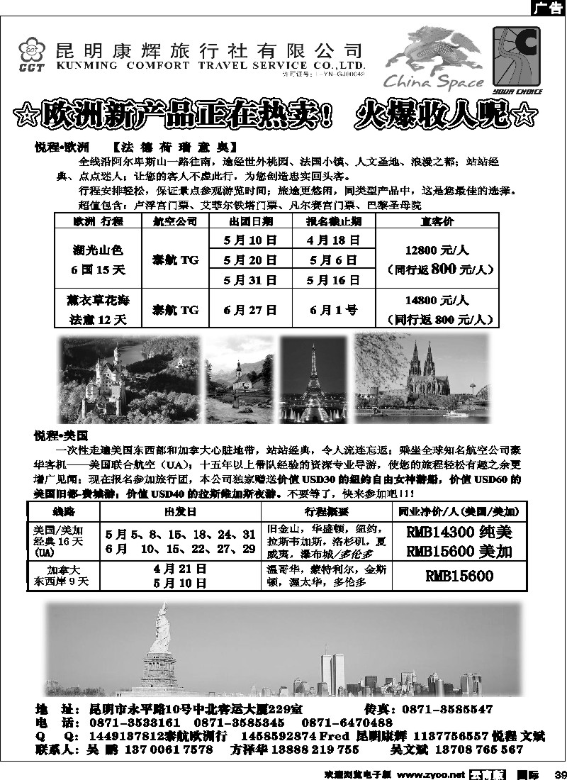 国际039 昆明康辉（中北）229美洲、欧洲中专线