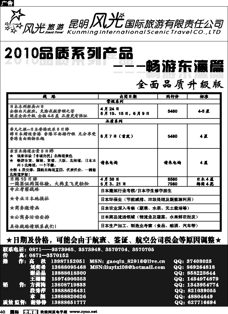国际040 昆明风光国旅（畅游东瀛篇）