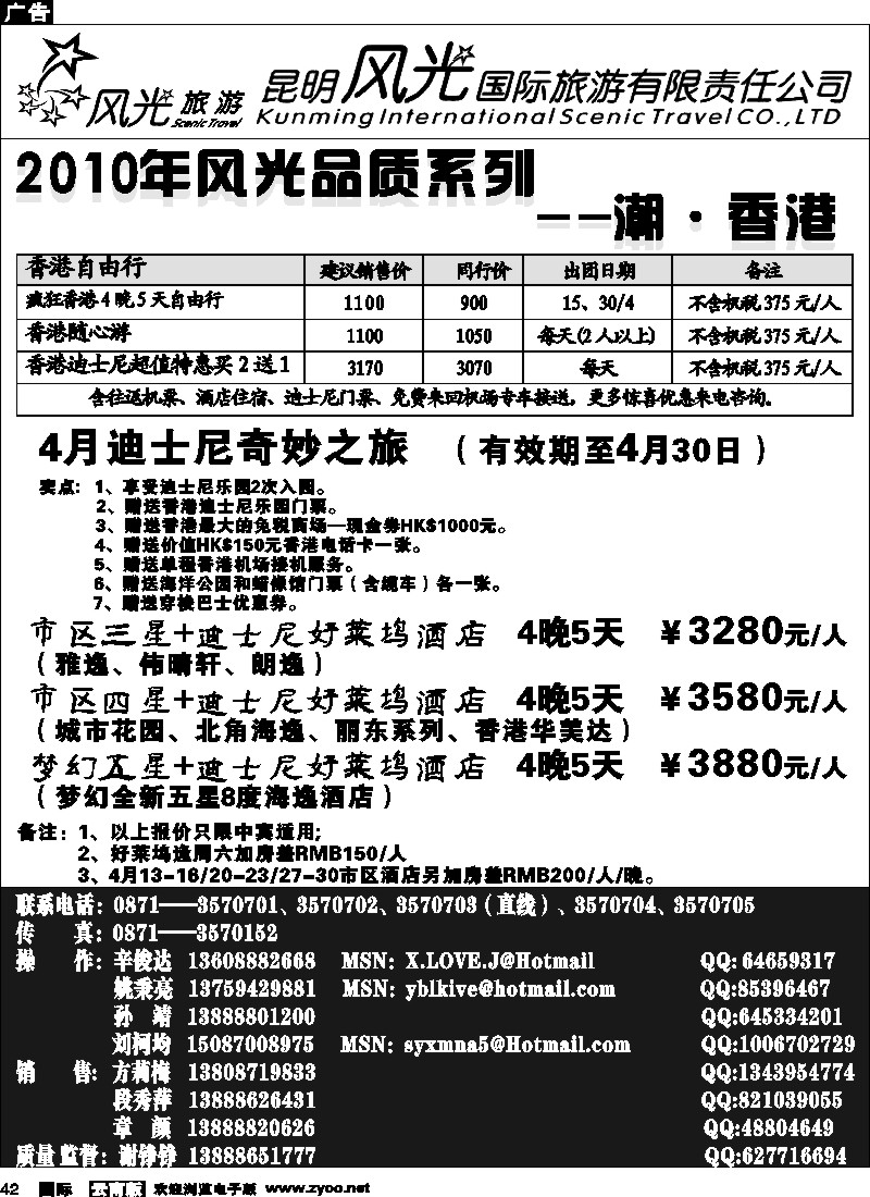 国际042 昆明风光国旅（潮·香港）