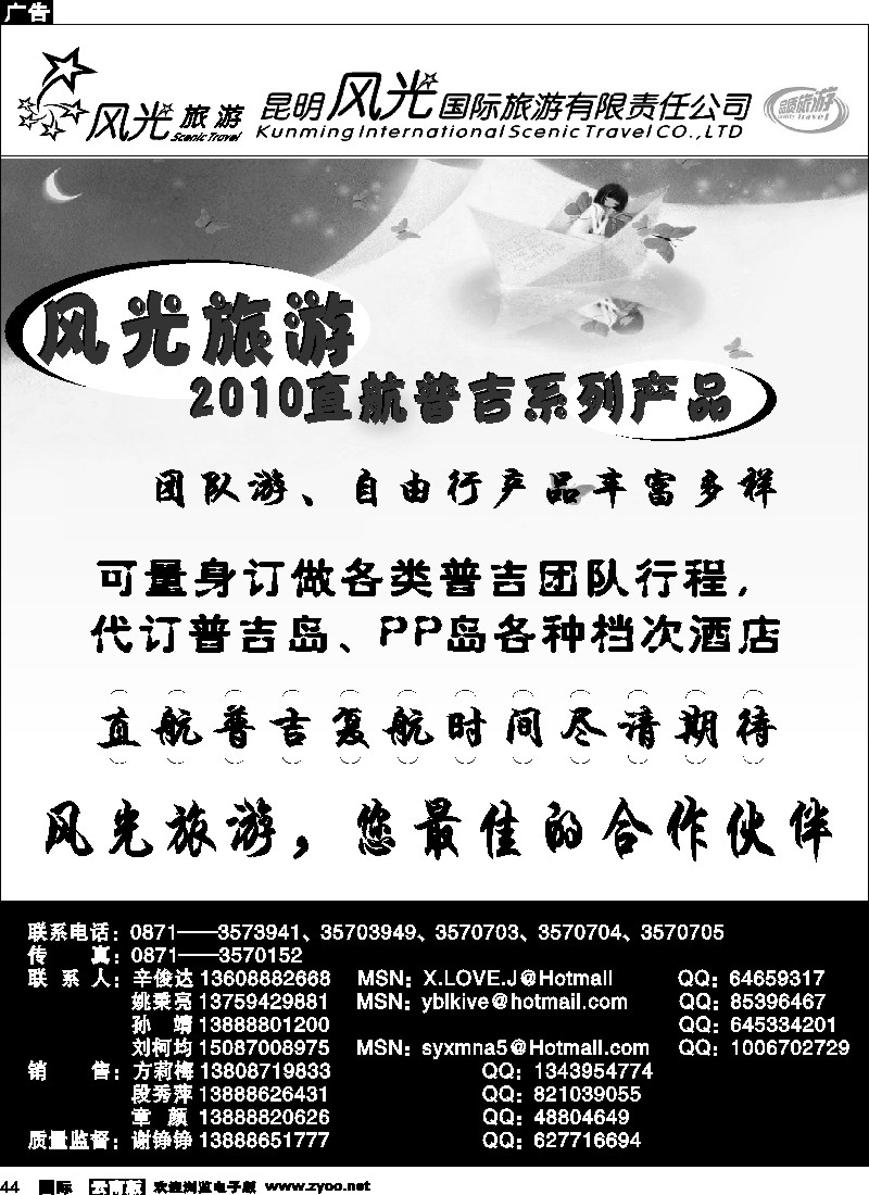国际044 昆明风光国旅（普吉系列产品篇）