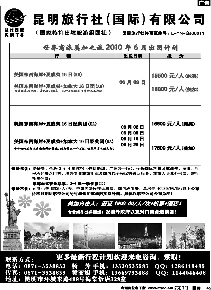 国际045 昆旅国际 世界商旅2010年新年特惠同行报价
