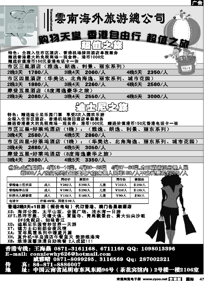国际047 美景之旅 购物天堂  香港自由行  超值之旅