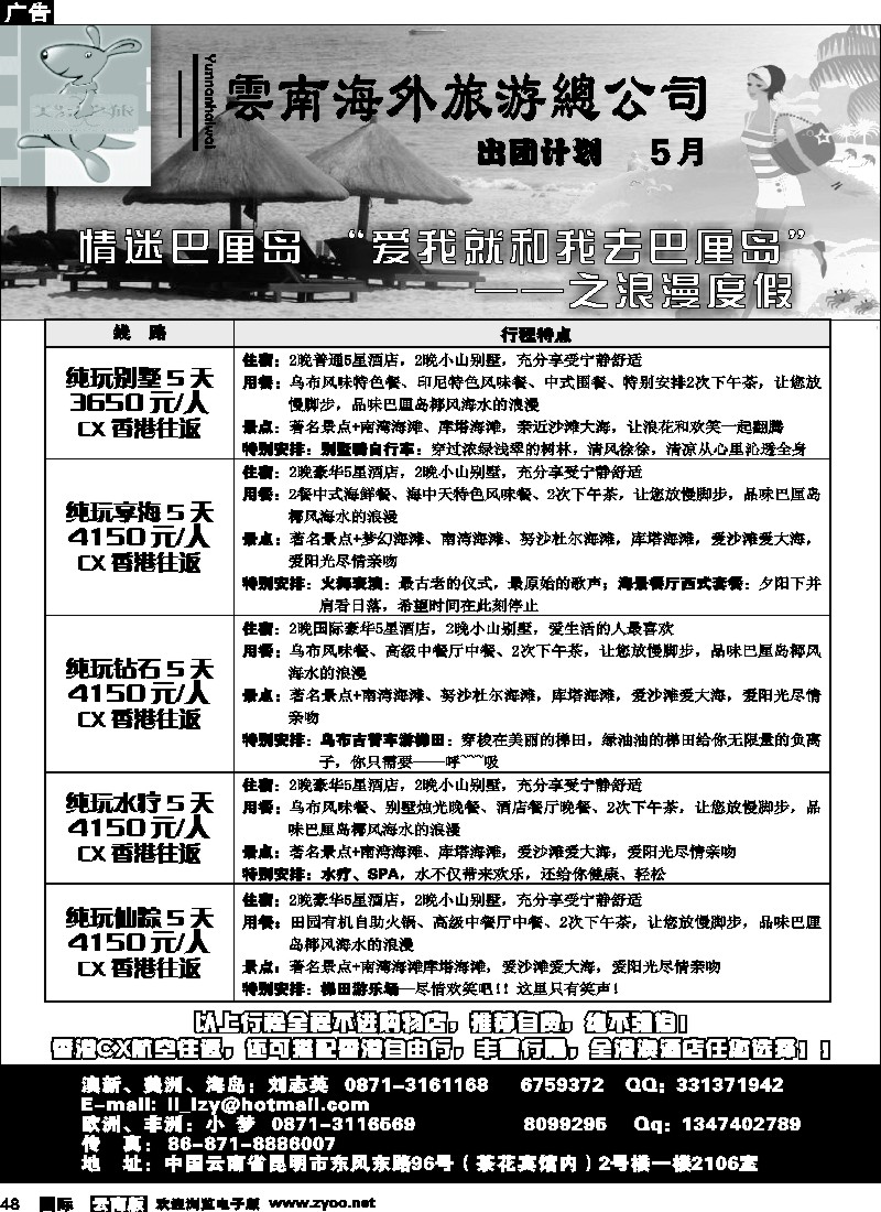 国际048 美景之旅 情迷巴厘岛