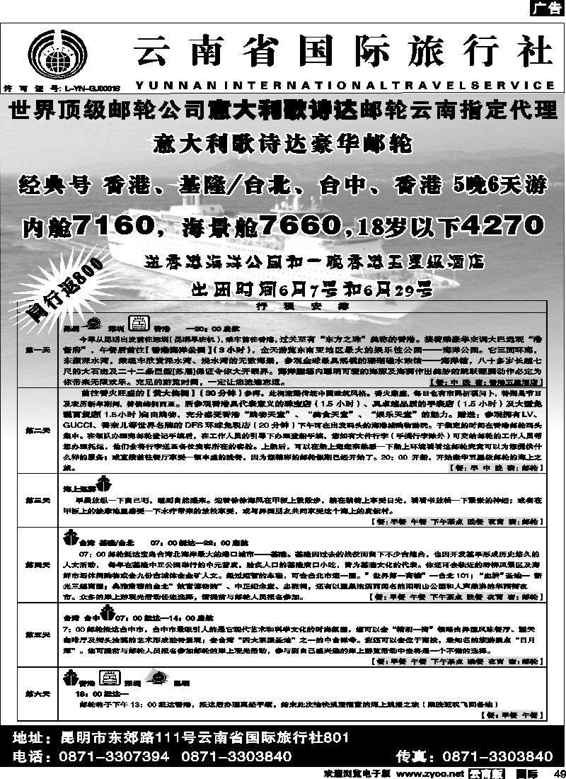国际049 省国旅假日中心哥诗达邮轮