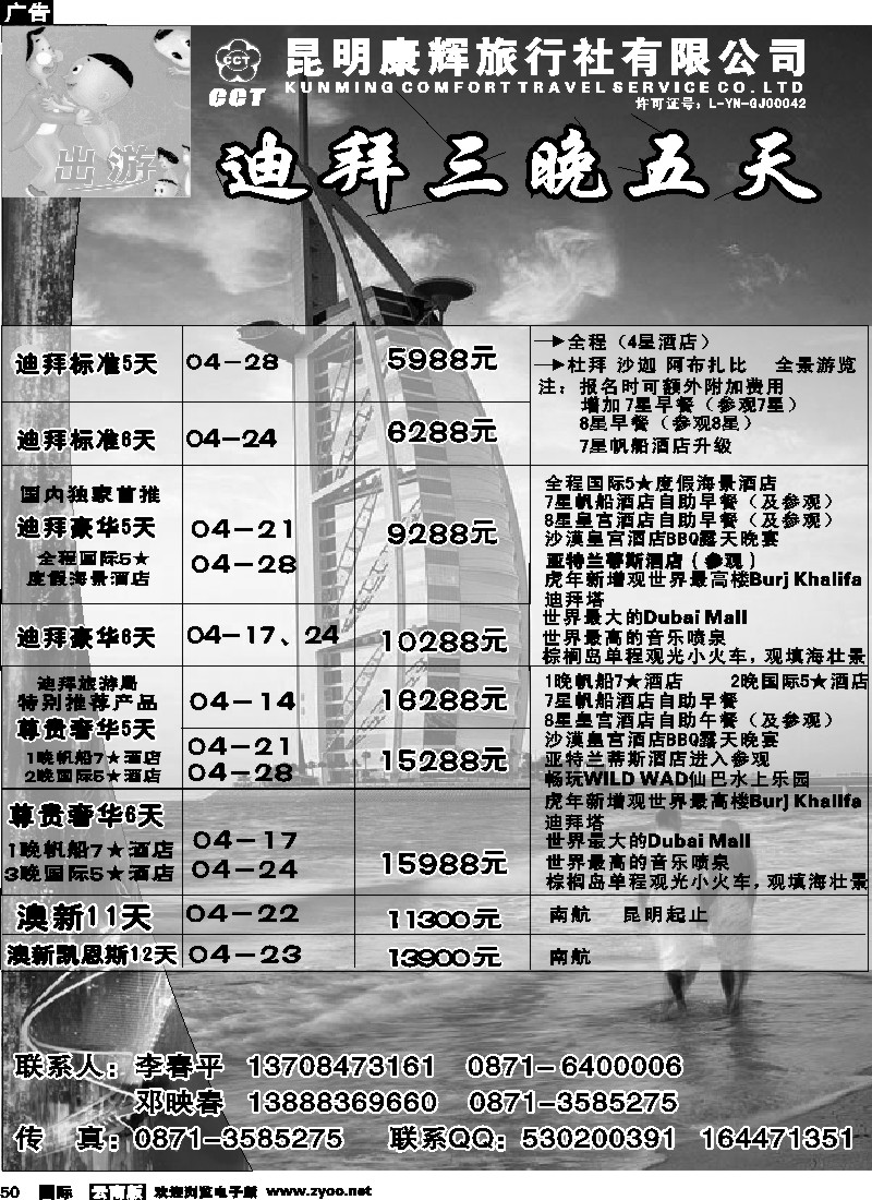 国际050 昆明康辉 出游迪拜专线
