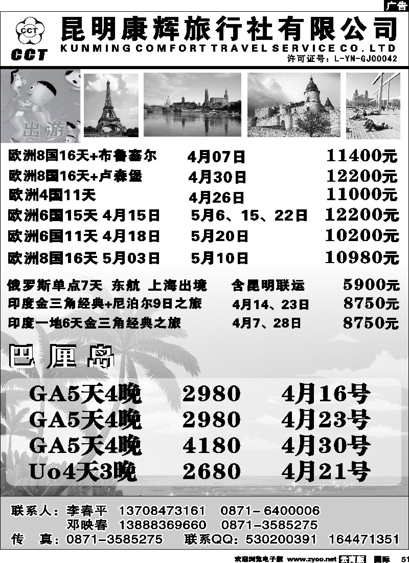 国际051 昆明康辉 出游泰新马品质游