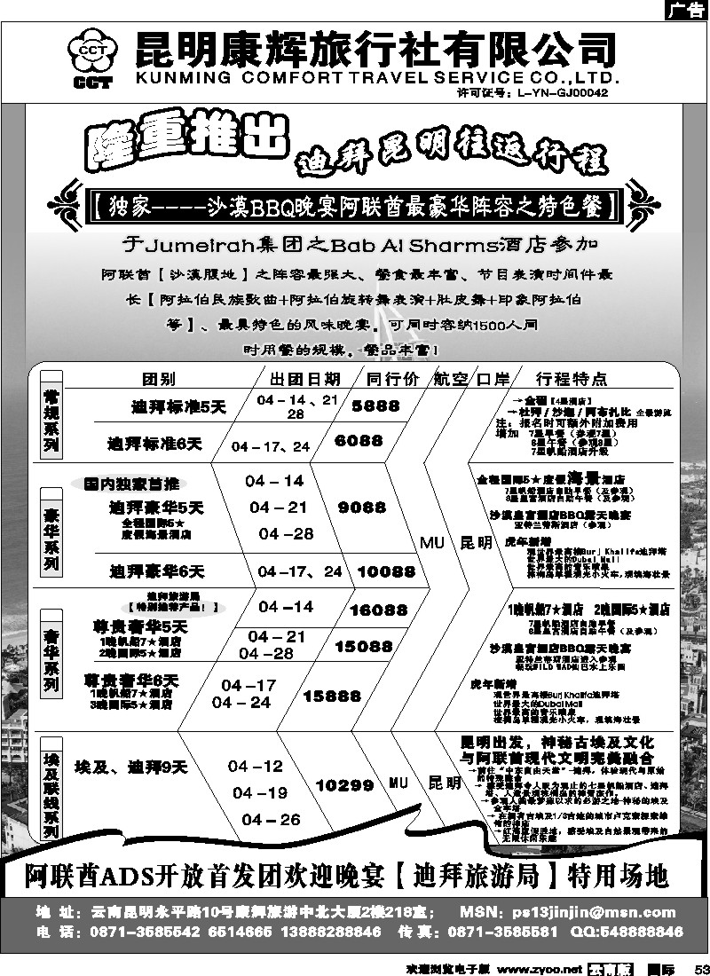 国际053 昆明康辉-自由之旅 迪拜、埃及精品线路
