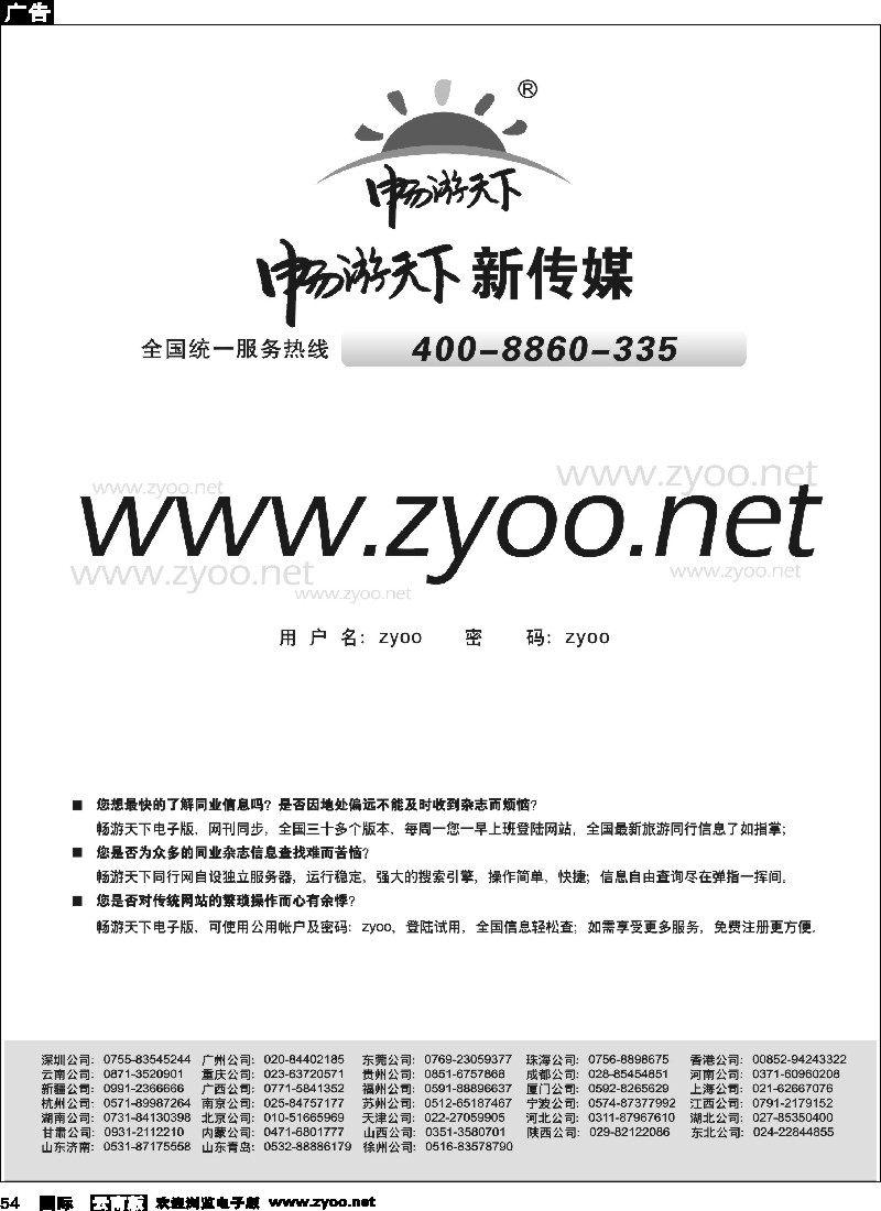 国际054 《畅游天下》