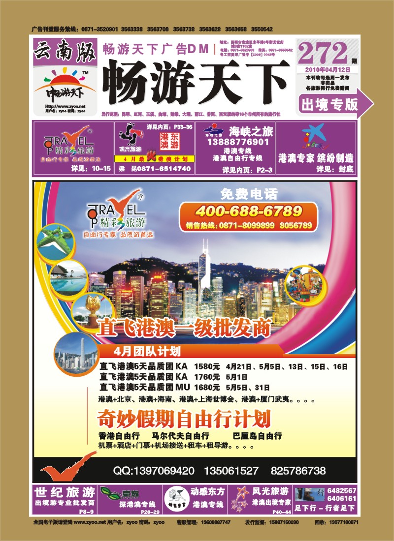 封面 精彩旅游