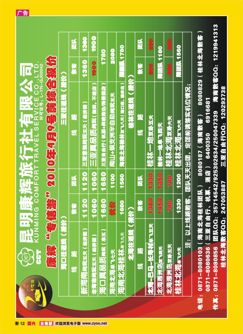 彩12 昆明康辉：专信游-广西专线