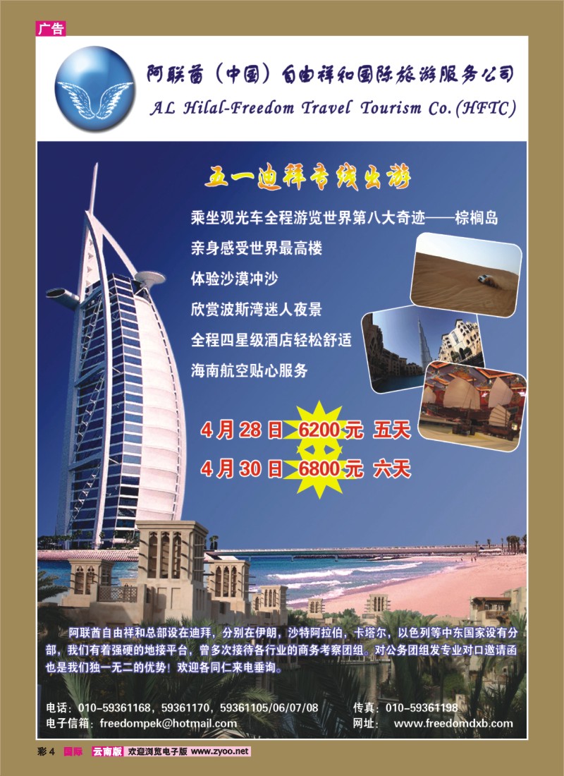 彩4 迪拜自由祥和假期