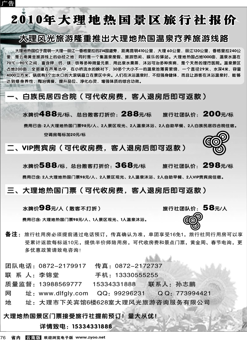 省内076  大理地热国