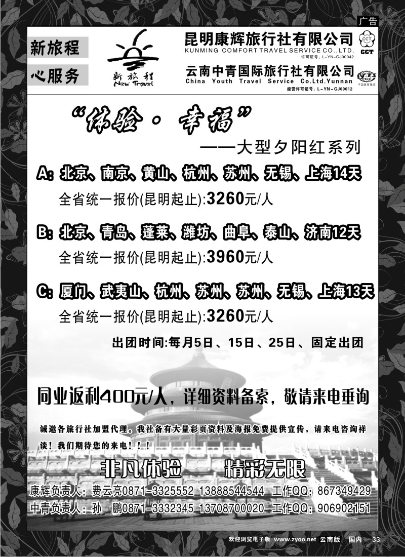 红专国内33  中青国旅-新旅程2