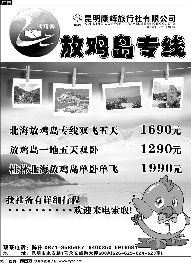 国内62  专信游—放鸡岛专线_1