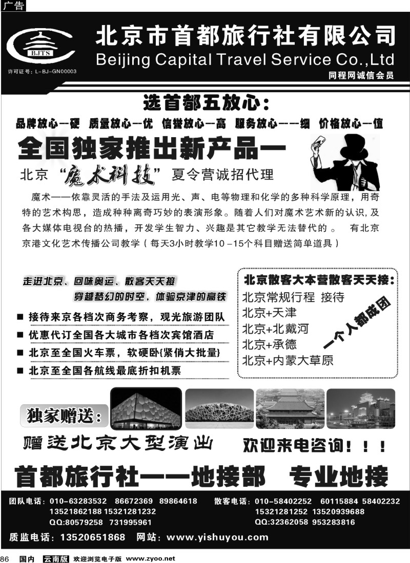 国内86 北京首都旅行社 浙江版 甬台温版 江苏安徽 徐州版 川藏版 湖北版 贵州版 福建版 云南版 1黑白 OK_1