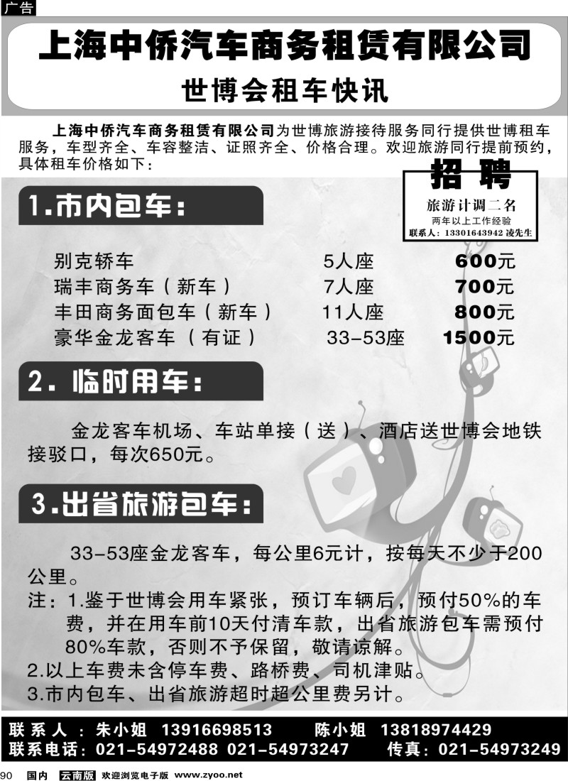 国内90  张娟娟 上海世博快讯2（上海、湖北、湖南、甘青宁、陕西、山东济南、河南、山西、云南、重庆、北京版）_1