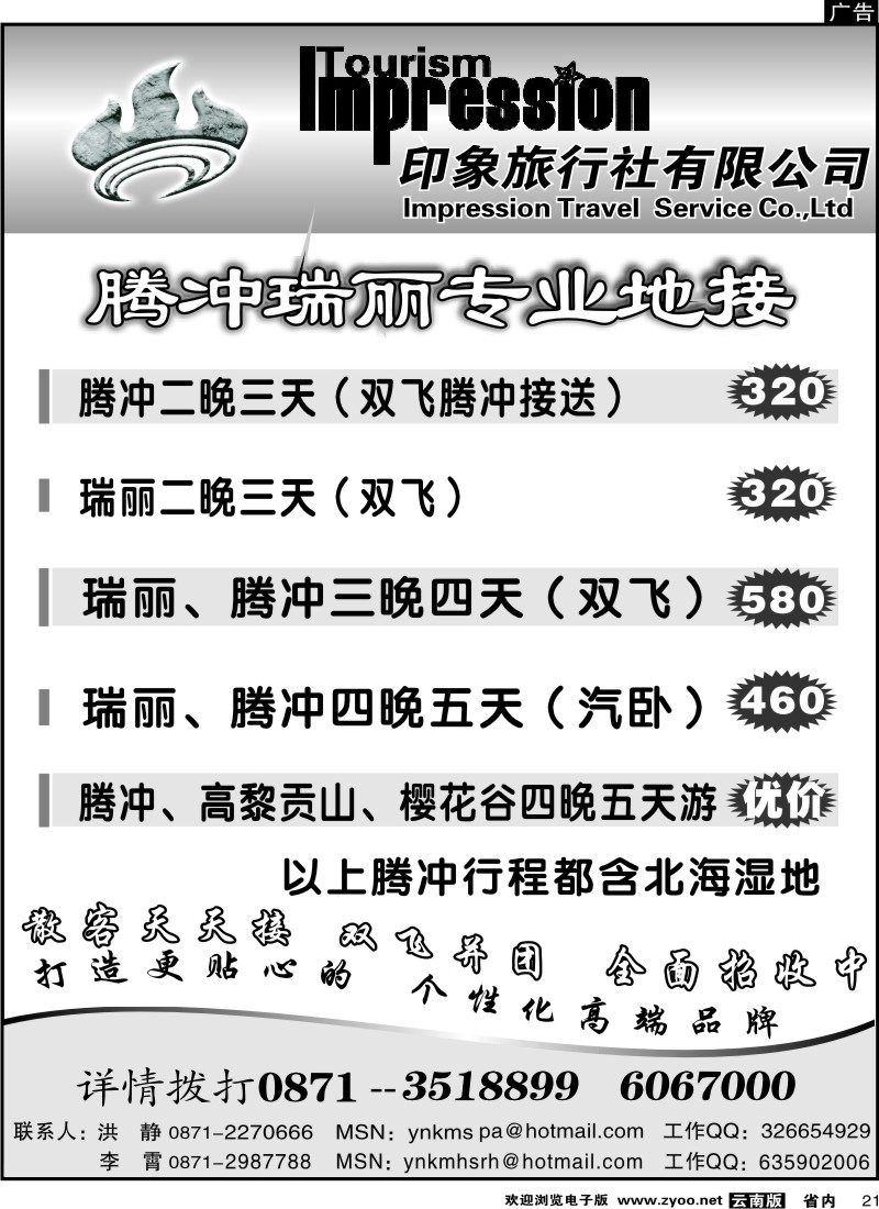 省内021  火山热海旅行社-腾冲、瑞丽专业地接