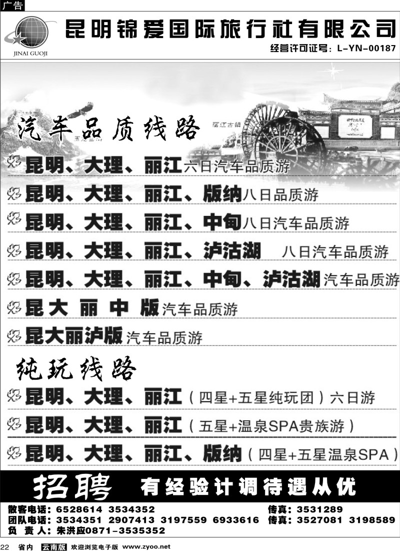 省内022  锦爱国际旅行社1