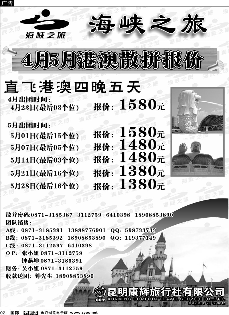 国际002 昆明风情国旅（东风101室）海峡之旅