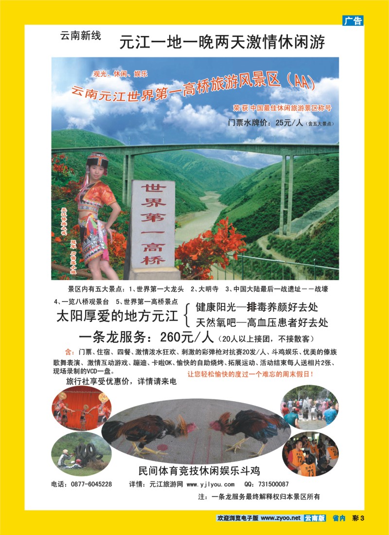彩3 元江世界第一高桥旅游风景区