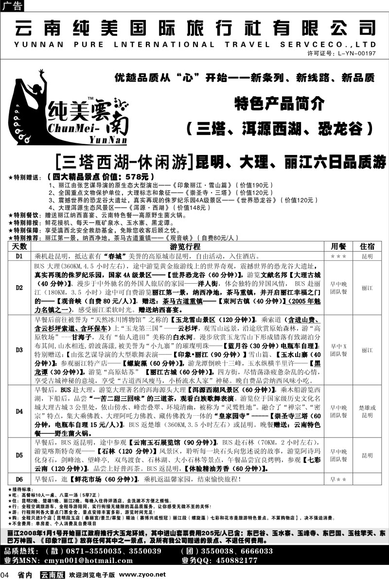 省内004  纯美国际旅行社  A（三塔西湖-休闲游）纯美云南