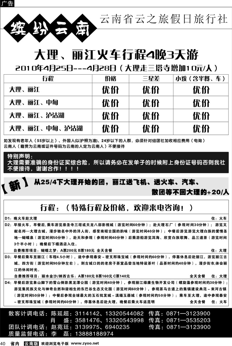省内040  云南省云之旅旅行社-缤纷云南