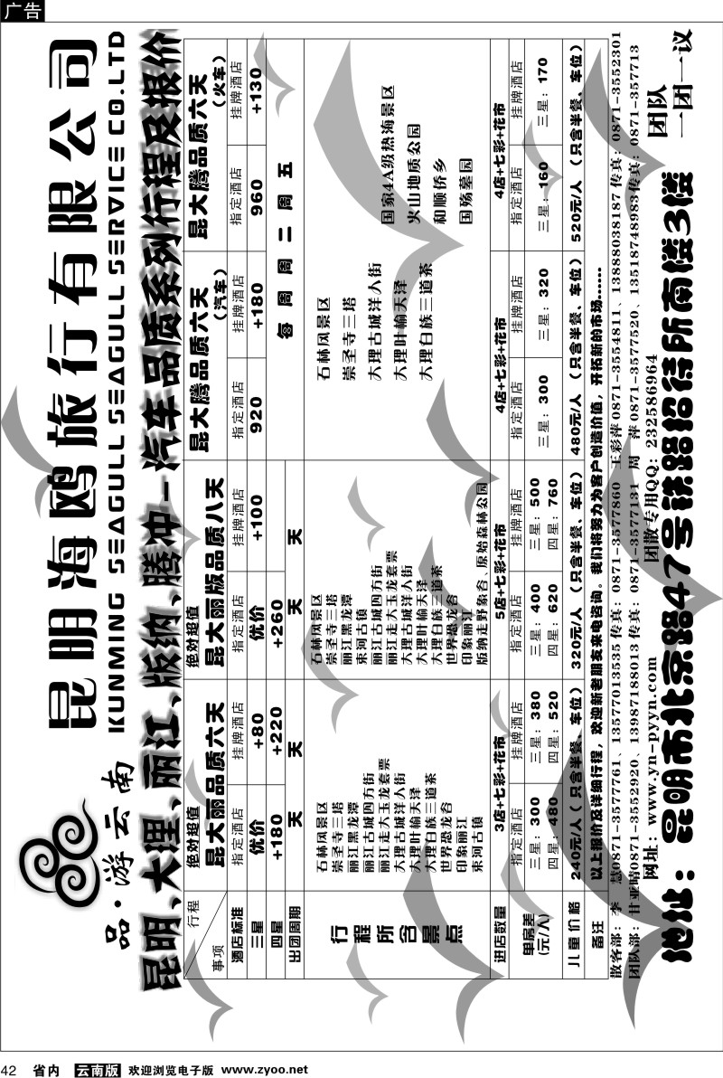 省内042  海鸥旅行社有限公司